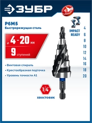 ЗУБР BLACK FORCE 4-20мм, 9 ступеней, винтовая проточка, сверло ступенчатое, ПРОФЕССИОНАЛ (29671-4-20-9) zb  29671-4-20-9