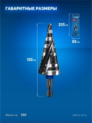 ЗУБР BLACK FORCE 6-30мм, 13 ступеней, винтовая проточка, сверло ступенчатое, ПРОФЕССИОНАЛ (29671-6-30-13) zb  29671-6-30-13