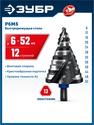 ЗУБР BLACK FORCE 6-52мм, 12 ступеней, винтовая проточка, сверло ступенчатое, ПРОФЕССИОНАЛ (29671-6-52-12) zb  29671-6-52-12