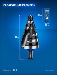 ЗУБР BLACK FORCE 9-36мм, 10 ступеней, винтовая проточка, сверло ступенчатое, ПРОФЕССИОНАЛ (29671-9-36-10) zb  29671-9-36-10