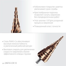ЗУБР КОБАЛЬТ 4-39мм, 14 ступеней, винтовая проточка, сверло ступенчатое, серия Профессионал(29674-4-39-14) zb  29674-4-39-14