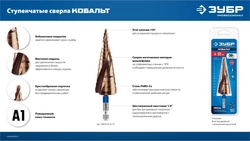 ЗУБР КОБАЛЬТ 4-39мм, 14 ступеней, винтовая проточка, сверло ступенчатое, серия Профессионал(29674-4-39-14) zb  29674-4-39-14