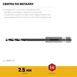 STAYER НЕХ-1/4″, d 2.5 х 79 мм, сверло по металлу для винтовёртов и шуруповертов IMPACT READY (29603-2.5) zb  29603-2.5