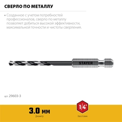 STAYER НЕХ-1/4″, d 3.0 х 84 мм, сверло по металлу для винтовёртов и шуруповертов IMPACT READY (29603-3) zb  29603-3