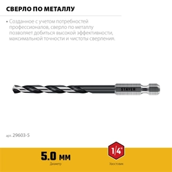 STAYER НЕХ-1/4″, d 5.0 х 109 мм, сверло по металлу для винтовёртов и шуруповертов IMPACT READY (29603-5) zb  29603-5