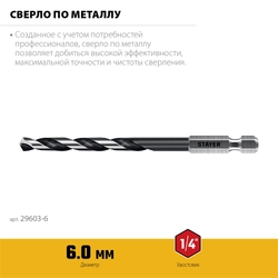 STAYER НЕХ-1/4″, d 6.0 х 116 мм, сверло по металлу для винтовёртов и шуруповертов IMPACT READY (29603-6) zb  29603-6