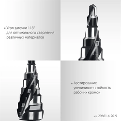 STAYER Pro-Max 4-20мм, 9 ступеней, винтовая спираль, сверло ступенчатое (29661-4-20-9) zb  29661-4-20-9