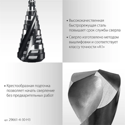 STAYER Pro-Max 3 шт, 4-30мм, винтовая спираль, набор сверл ступенчатых (29661-4-30-H3) zb  29661-4-30-h3