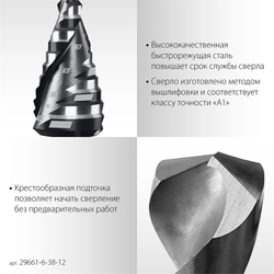 STAYER Pro-Max 6-38мм, 12 ступеней, винтовая спираль, сверло ступенчатое (29661-6-38-12) zb  29661-6-38-12