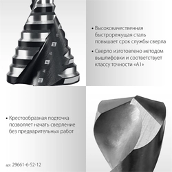 STAYER Pro-Max 6-52мм, 12 ступеней, винтовая спираль, сверло ступенчатое (29661-6-52-12) zb  29661-6-52-12