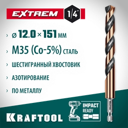 KRAFTOOL НЕХ-1/4″, d 12.0 х 151 мм, сверло по металлу для винтовёртов и шуруповертов IMPACT READY (29652-12) zb  29652-12