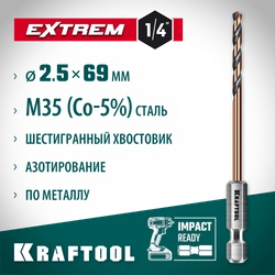 KRAFTOOL НЕХ-1/4″, d 2,5 х 69 мм, сверло по металлу для винтовёртов и шуруповертов IMPACT READY (29652-2.5) zb  29652-2.5