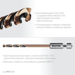 KRAFTOOL НЕХ-1/4″, d 2,5 х 69 мм, сверло по металлу для винтовёртов и шуруповертов IMPACT READY (29652-2.5) zb  29652-2.5