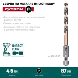 KRAFTOOL НЕХ-1/4″, d 4.5 х 87 мм, сверло по металлу для винтовёртов и шуруповертов IMPACT READY (29652-4.5) zb  29652-4.5