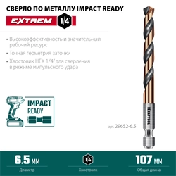 KRAFTOOL НЕХ-1/4″, d 6.5 х 107 мм, сверло по металлу для винтовёртов и шуруповертов IMPACT READY (29652-6.5) zb  29652-6.5
