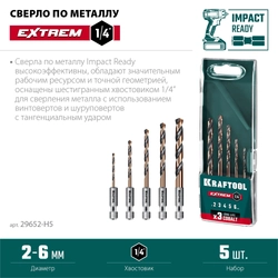 KRAFTOOL НЕХ-1/4″, 5 шт, набор сверл по металлу для винтовёртов и шуруповертов IMPACT READY (29652-H5) zb  29652-h5