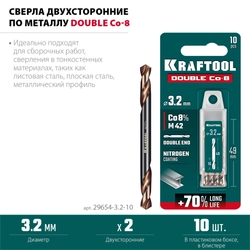 KRAFTOOL DOUBLE Сo-8 3.2х49мм, Сверло двухстороннее по металлу, сталь M42(+8%Co), класс А (29654-3.2-10) zb  29654-3.2-10
