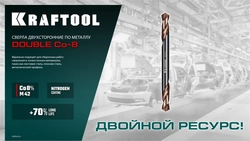 KRAFTOOL DOUBLE Сo-8 3.2х49мм, Сверло двухстороннее по металлу, сталь M42(+8%Co), класс А (29654-3.2-10) zb  29654-3.2-10