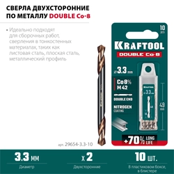 KRAFTOOL DOUBLE Сo-8 3.3х49мм, Сверло двухстороннее по металлу, сталь M42(+8%Co), класс А (29654-3.3-10) zb  29654-3.3-10