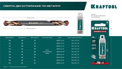 KRAFTOOL DOUBLE Сo-8 4х55мм, Сверло двухстороннее по металлу, сталь M42(+8%Co), класс А (29654-4.0-10) zb  29654-4.0-10