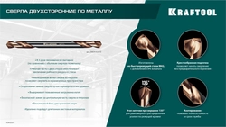 KRAFTOOL DOUBLE Сo-8 4.2х55мм, Сверло двухстороннее по металлу, сталь M42(+8%Co), класс А (29654-4.2-10) zb  29654-4.2-10