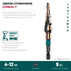 KRAFTOOL COBALT 4-12мм, 9 ступеней, азотирование, винтовая спираль, сверло ступенчатое(29691-4-12-9) zb  29691-4-12-9