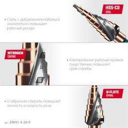 KRAFTOOL COBALT 4-20мм, 9 ступеней, азотирование, винтовая спираль, сверло ступенчатое(29691-4-20-9) zb  29691-4-20-9