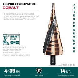 KRAFTOOL COBALT 4-39мм, 14 ступеней, азотирование, винтовая спираль, сверло ступенчатое(29691-4-39-14) zb  29691-4-39-14