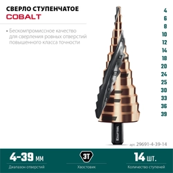 KRAFTOOL COBALT 4-39мм, 14 ступеней, азотирование, винтовая спираль, сверло ступенчатое(29691-4-39-14) zb  29691-4-39-14