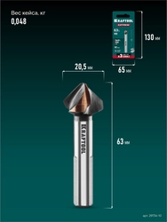 KRAFTOOL EXTREME Со5-А, d 20.5х10х63 мм, Z3, 90°, сталь M35, U-образная спираль, зенковка (29734-10) zb  29734-10