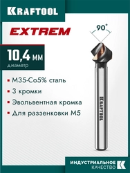 KRAFTOOL EXTREME Со5-А, d 12.4х8х56 мм, Z3, 90°, сталь M35, U-образная спираль, зенковка (29734-6) zb  29734-6