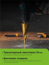 URAGAN 4-32мм, 15 ступеней, винтовая спираль, сверло ступенчатое (29658-4-32-15) zb  29658-4-32-15