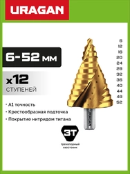 URAGAN 6-52мм, 12 ступеней, винтовая спираль, сверло ступенчатое(29658-6-52-12) zb  29658-6-52-12