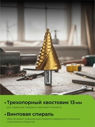 URAGAN 6-52мм, 12 ступеней, винтовая спираль, сверло ступенчатое(29658-6-52-12) zb  29658-6-52-12