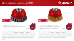 ЗУБР 75 мм, щетка чашечная жгутированная для УШМ пос. М14 (35172-075) zb  35172-075