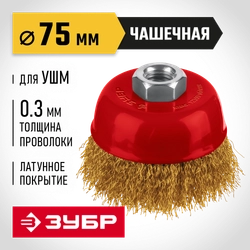 ЗУБР 75 мм, щетка чашечная латунированная витая для УШМ пос. М14 (35173-075) zb  35173-075