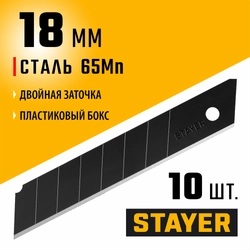 STAYER BLACK SHARP, 18 мм, 10 шт, сегментированные черные особоострые лезвия (0920-S10) zb  0920-s10