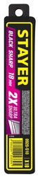 STAYER BLACK SHARP, 18 мм, 10 шт, сегментированные черные особоострые лезвия (0920-S10) zb  0920-s10
