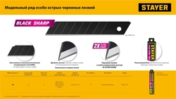 STAYER BLACK SHARP, 18 мм, 10 шт, сегментированные черные особоострые лезвия (0920-S10) zb  0920-s10