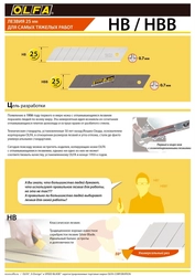 OLFA 25 мм, 20 шт, в пластиковом кейсе + блистер, черные сегментированные лезвия, особо острые, EXCEL BLACK (OL-HBB-20) zb  ol-hbb-20