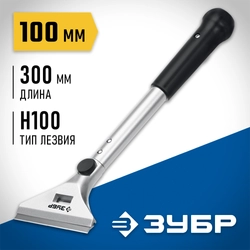 ЗУБР 100 мм, длина 300 мм, ударный скребок, Профессионал (08551) zb  8551