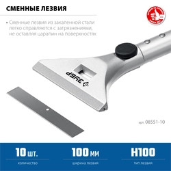 ЗУБР 100 мм лезвие 10 шт zb  08551-10