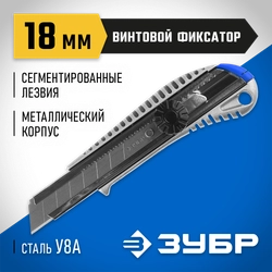 ЗУБР ПРО-18В, 18 мм, нож с сегментированным лезвием, Профессионал (09172) zb  9172