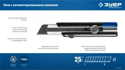 ЗУБР ПРО-25, 25 мм, нож с сегментированным лезвием, Профессионал (09175) zb  09175_z01