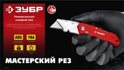 ЗУБР А24, универсальный складной нож (09222) zb  9222