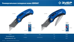 ЗУБР Компакт-А24, универсальный складной нож с трапециевидным лезвием (09226) zb  9226