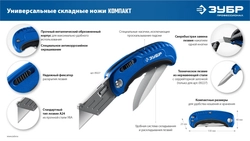 ЗУБР Компакт-2-А24, технический, универсальный складной нож 2-в-1 с трапециевидным лезвием (09227) zb  9227