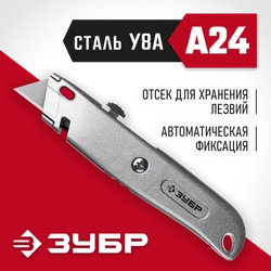 ЗУБР А24, универсальный металлический нож с трапециевидным лезвием (09228) zb  9228