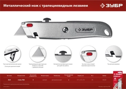 ЗУБР А24, универсальный металлический нож с трапециевидным лезвием (09228) zb  9228
