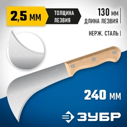 ЗУБР СЕРП, для листовых и рулонных материалов, 240 мм, усиленный нож (09295) zb  9295